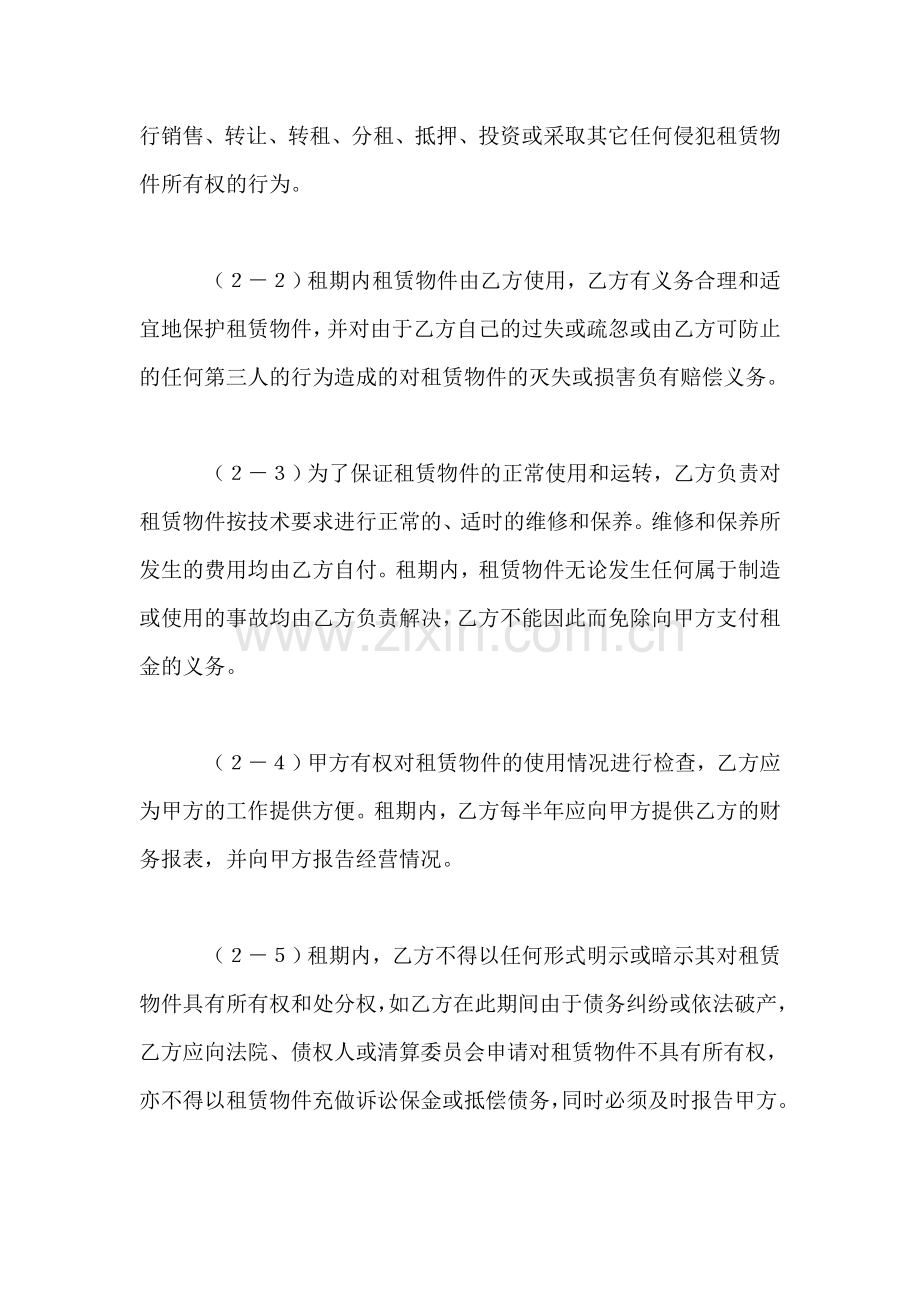 融资租赁合同(4).doc_第2页