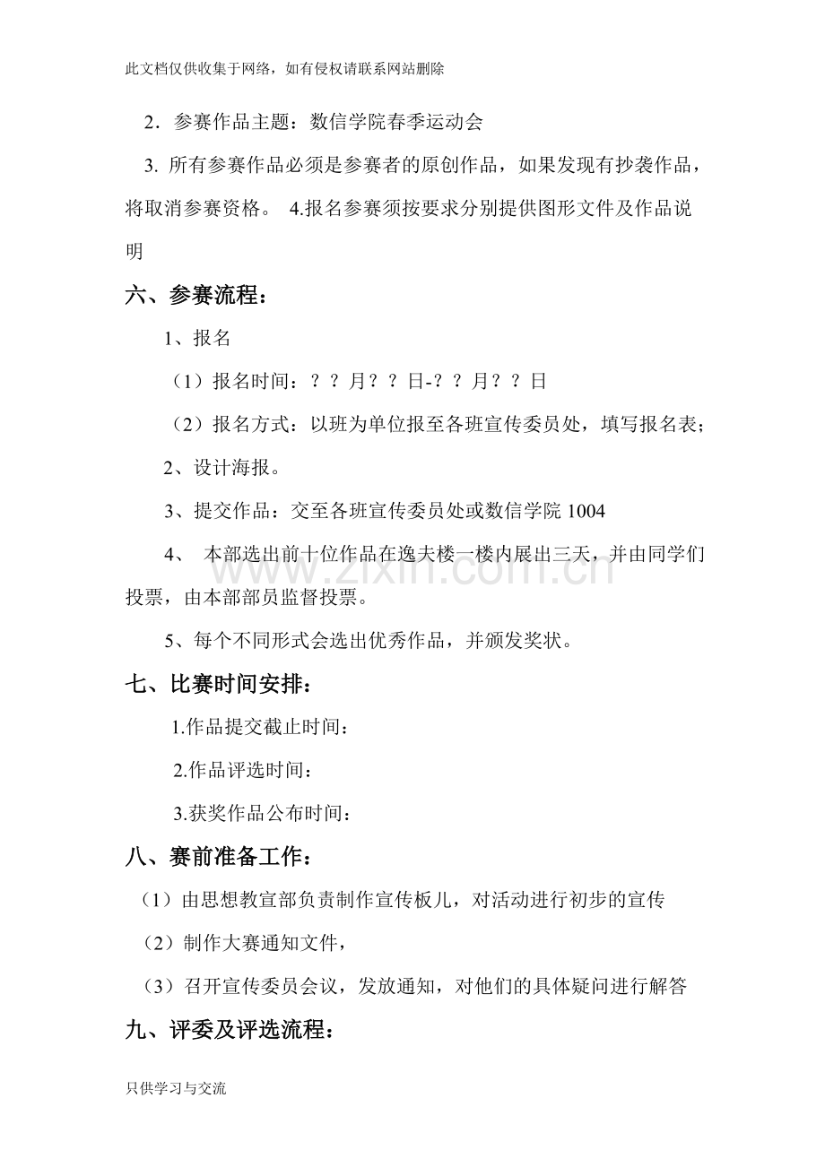 海报设计大赛策划书资料讲解.doc_第2页