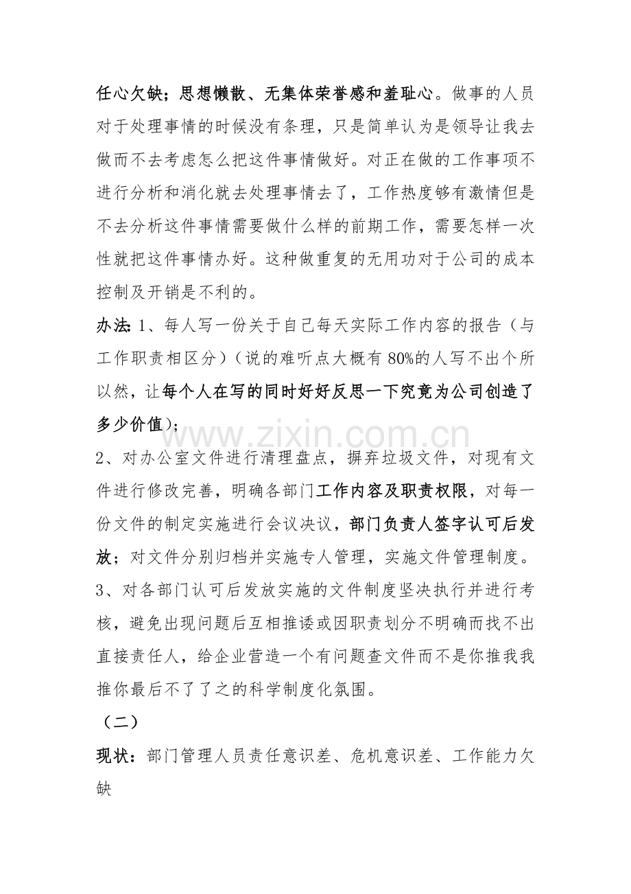 公司问题及建议但是方法.doc_第2页