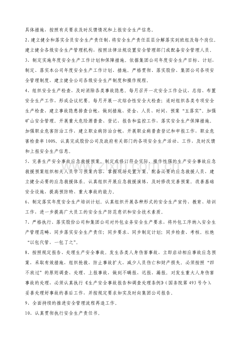 纺织企业安全生产目标管理制度(新)..doc_第3页