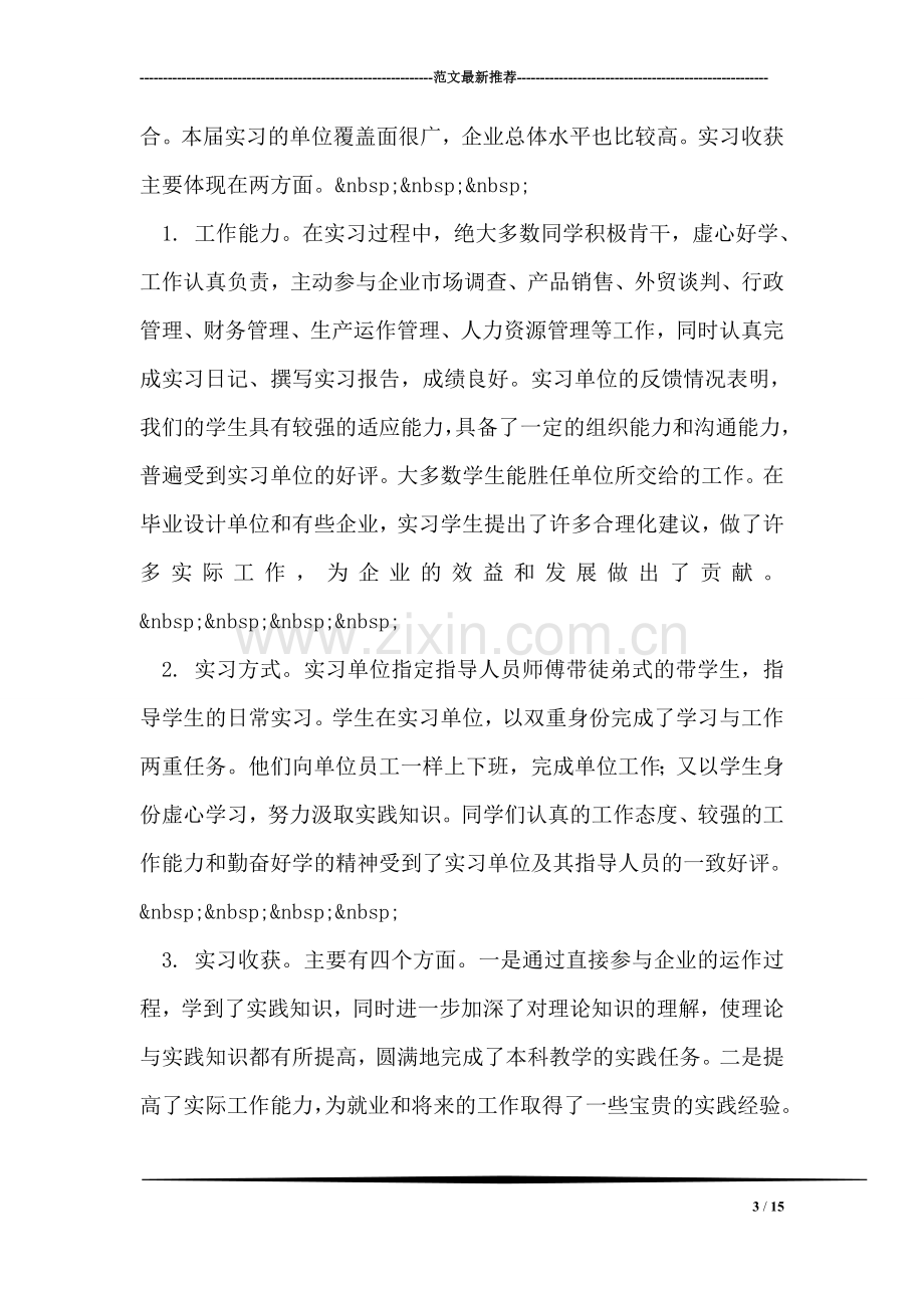 营销实习报告.doc_第3页