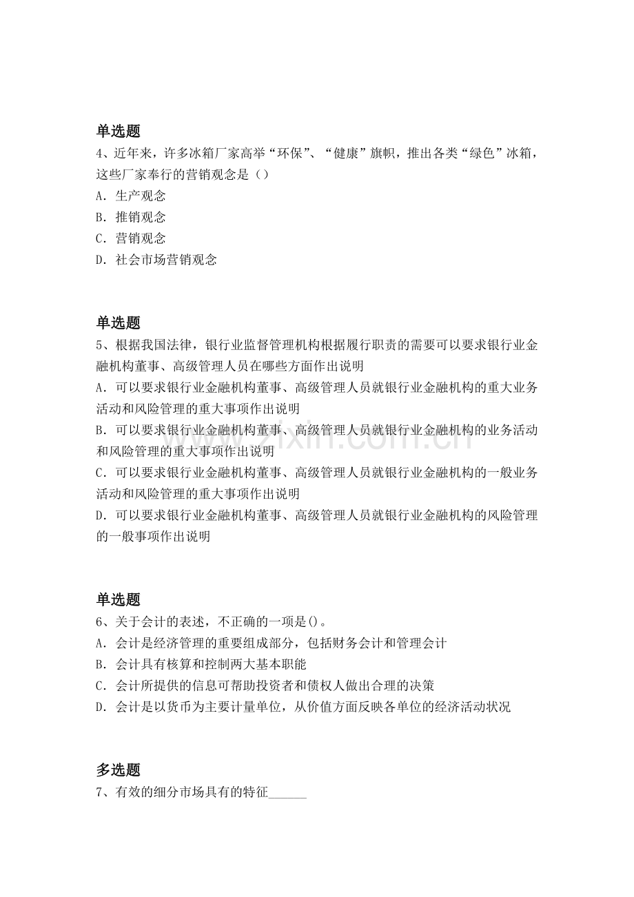 经典企业管理知识常考题一.docx_第2页