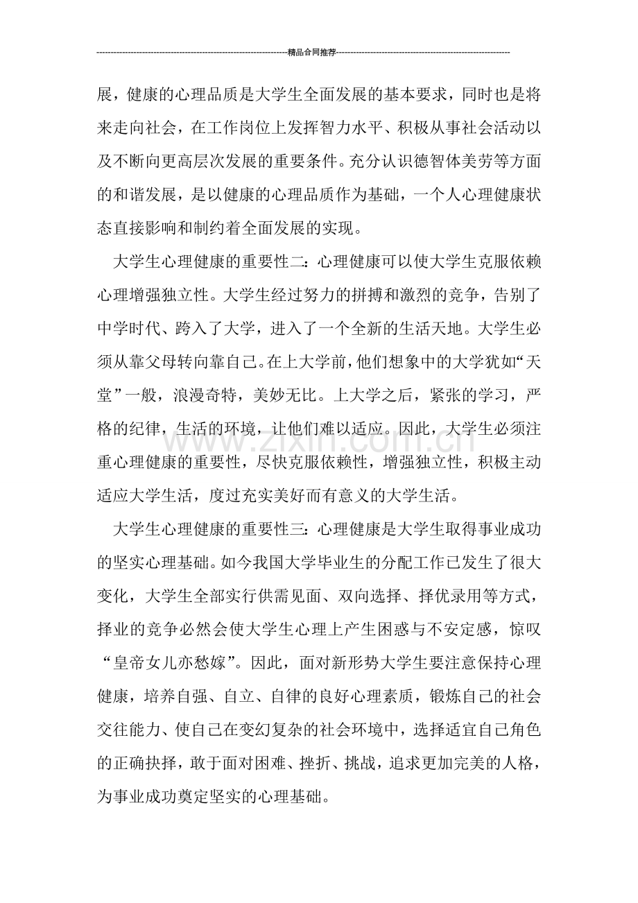 综合实践活动总结-“心理安全培训活动”活动总结.doc_第2页