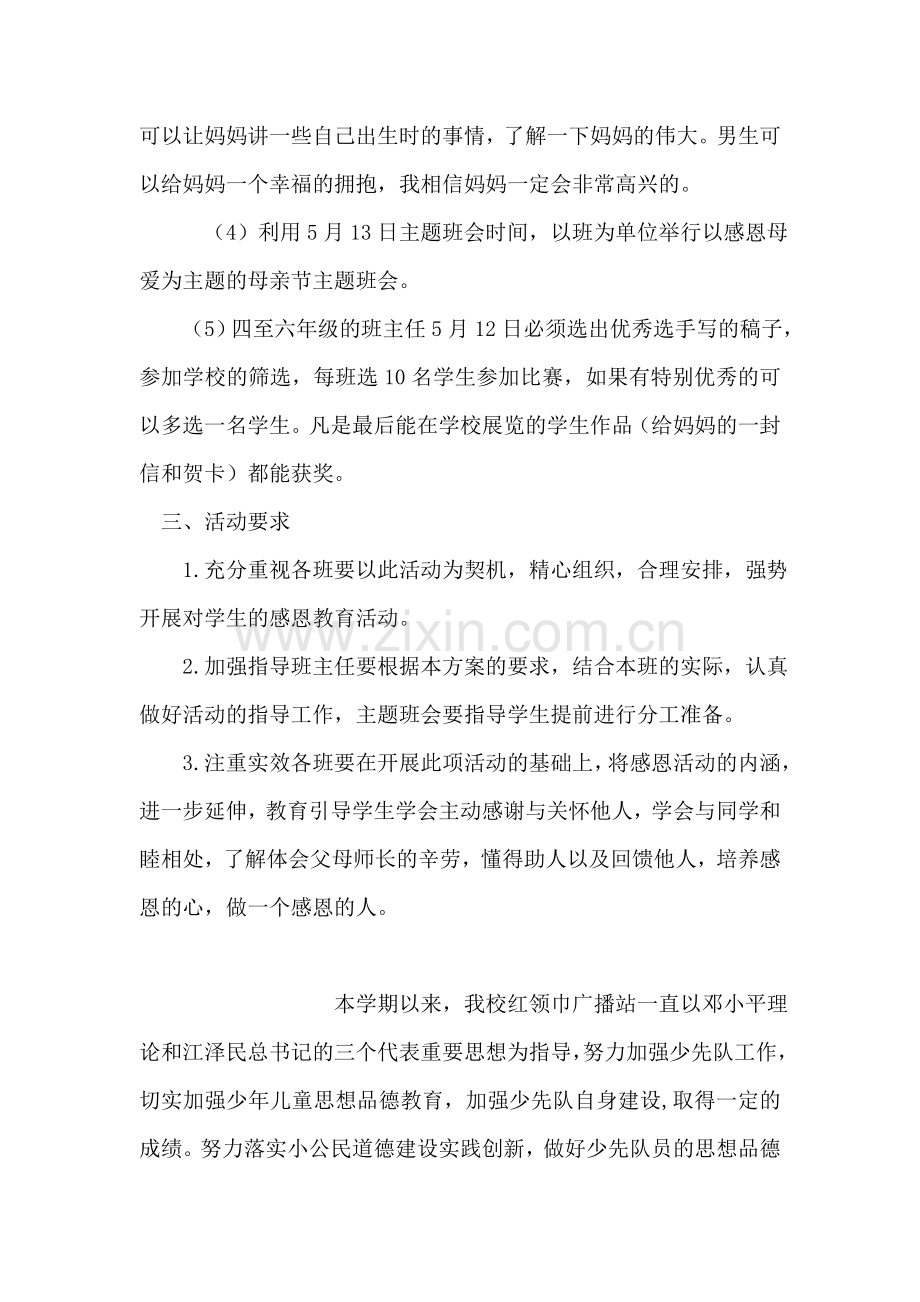 母亲节活动方案策划书.doc_第2页