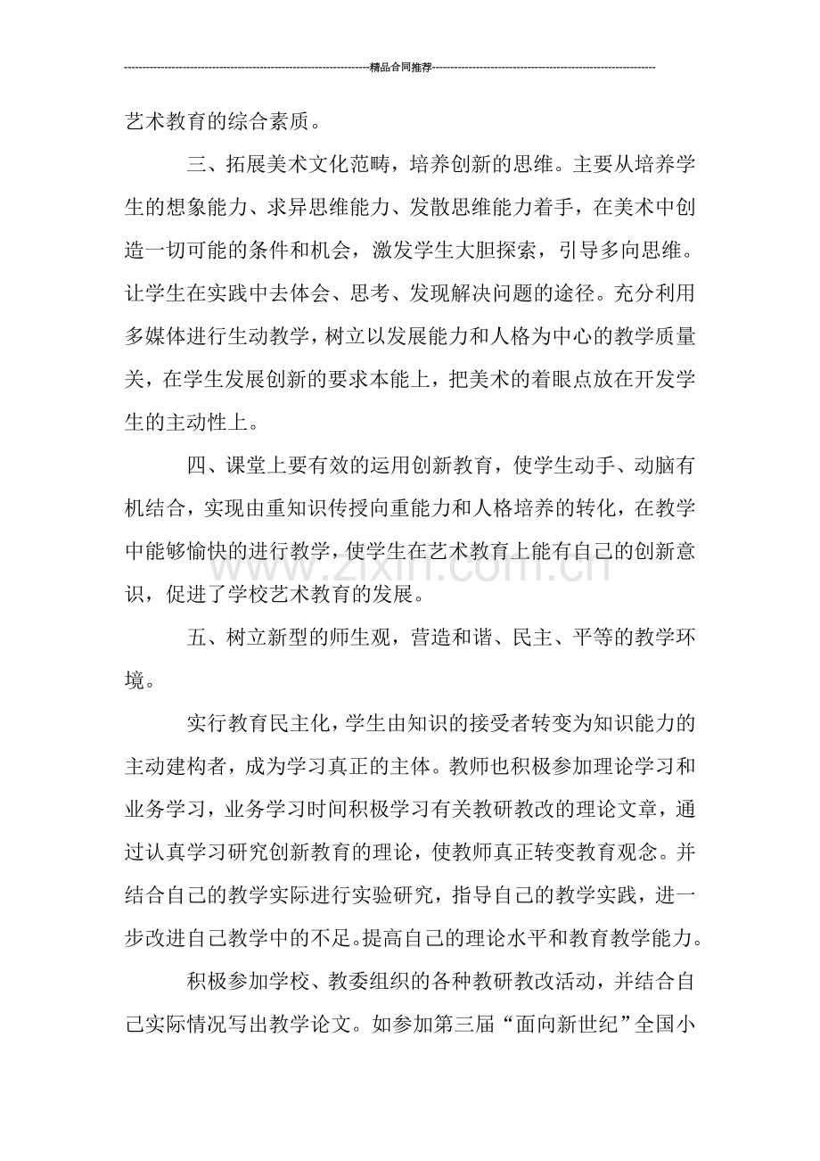 美术教研教改教学年终工作总结.doc_第2页