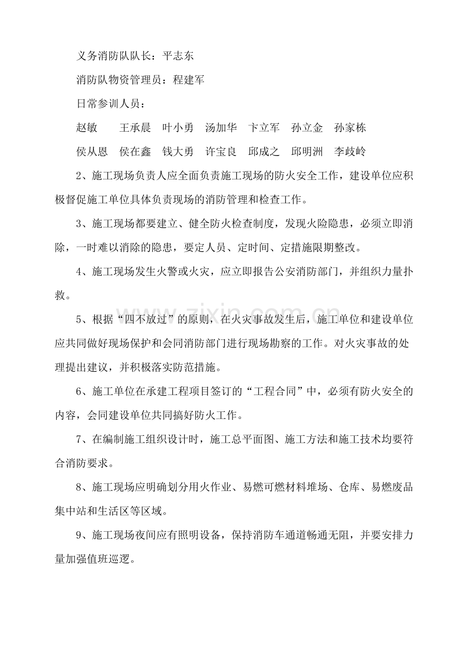 消防安全专项方案修改后!.doc_第2页