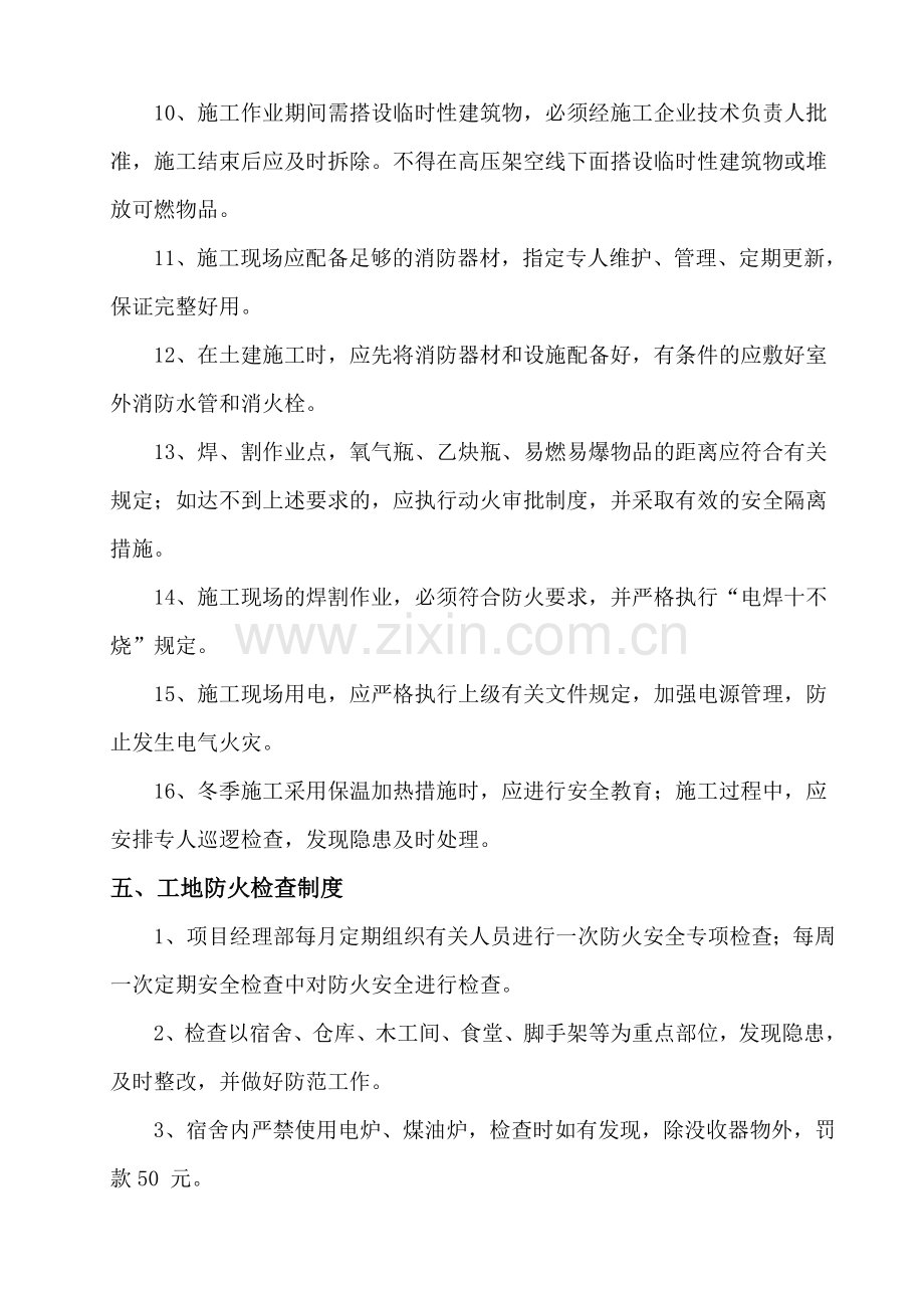 消防安全专项方案修改后!.doc_第3页