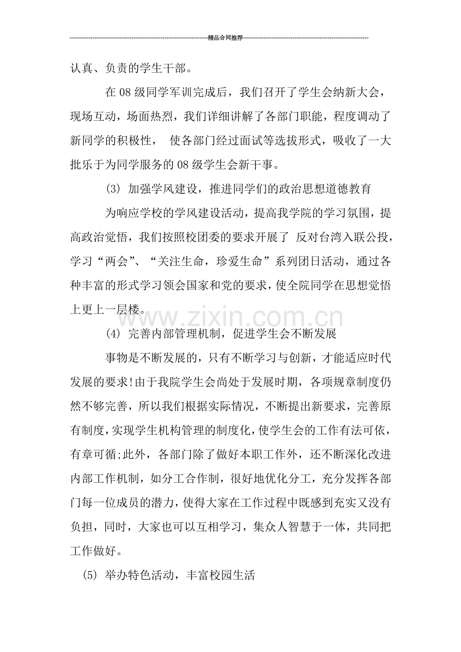 计算机学院学生会工作总结.doc_第2页