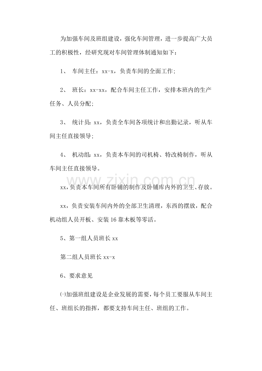 车间班组管理制度大全.docx_第1页