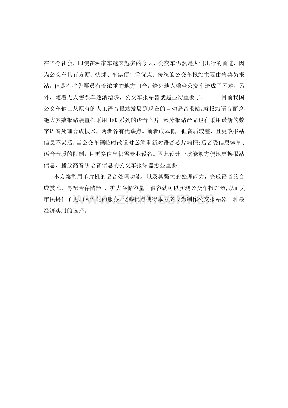 公交车报站.docx_第2页