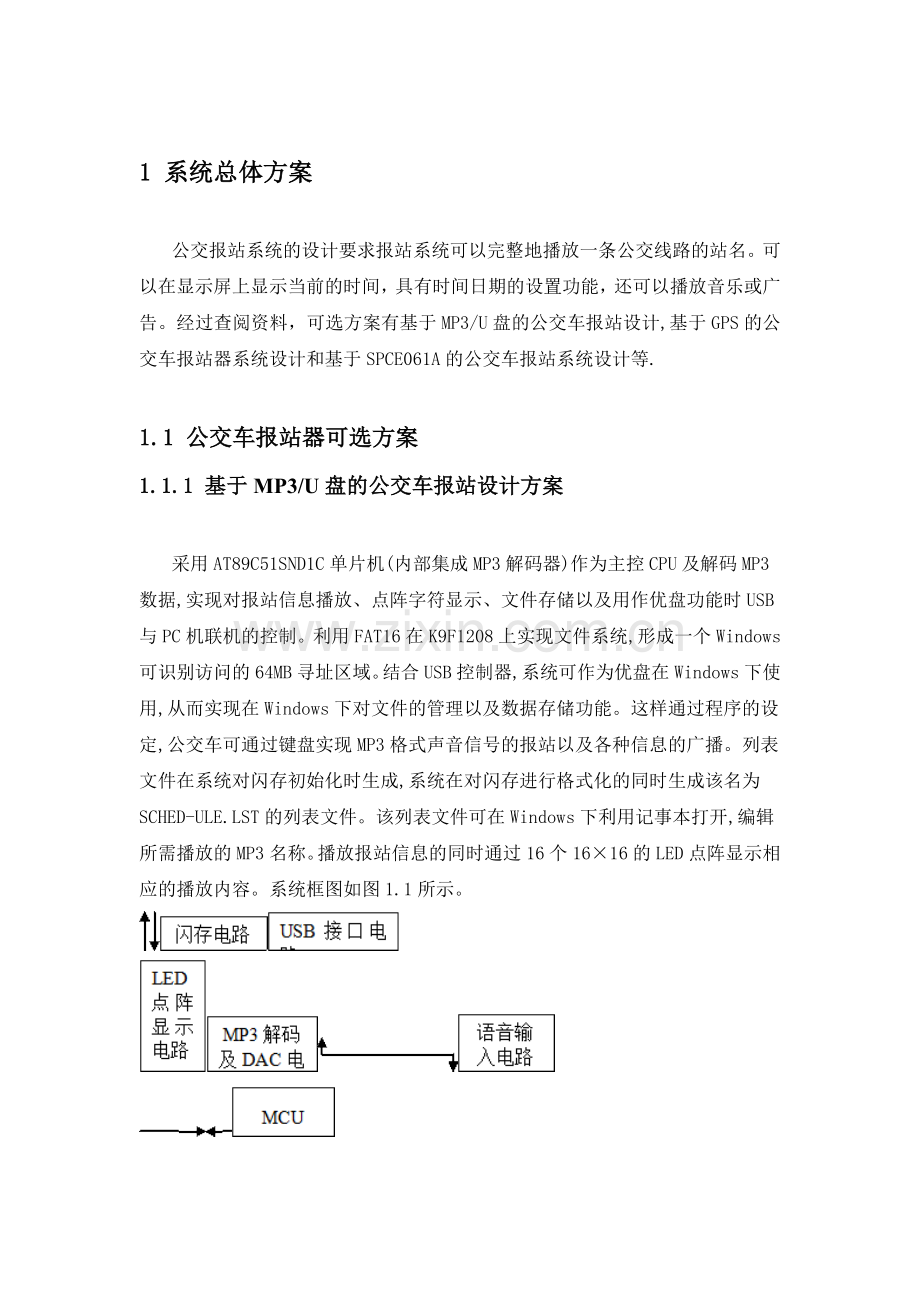 公交车报站.docx_第3页