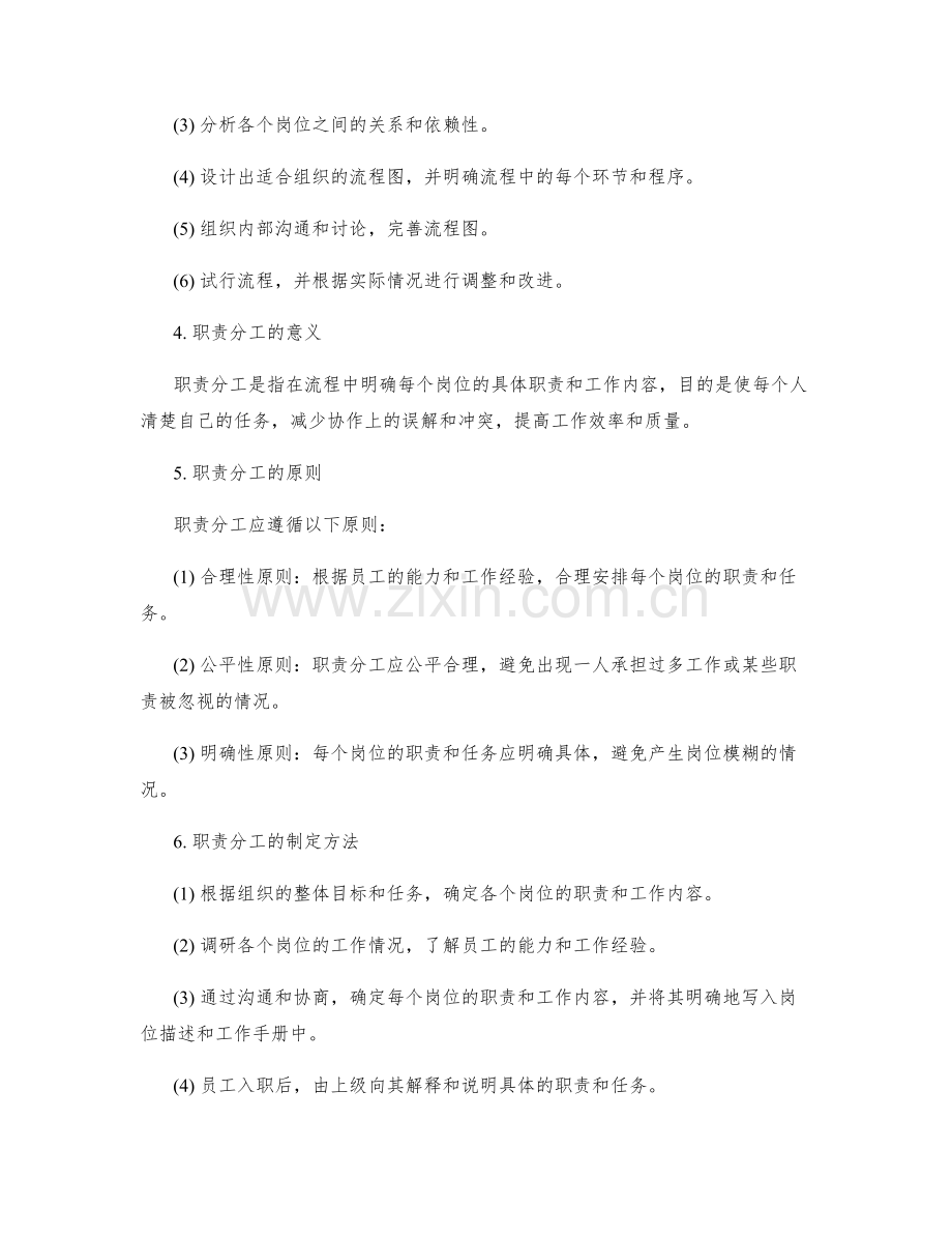 岗位指责的流程设计和职责分工.docx_第2页