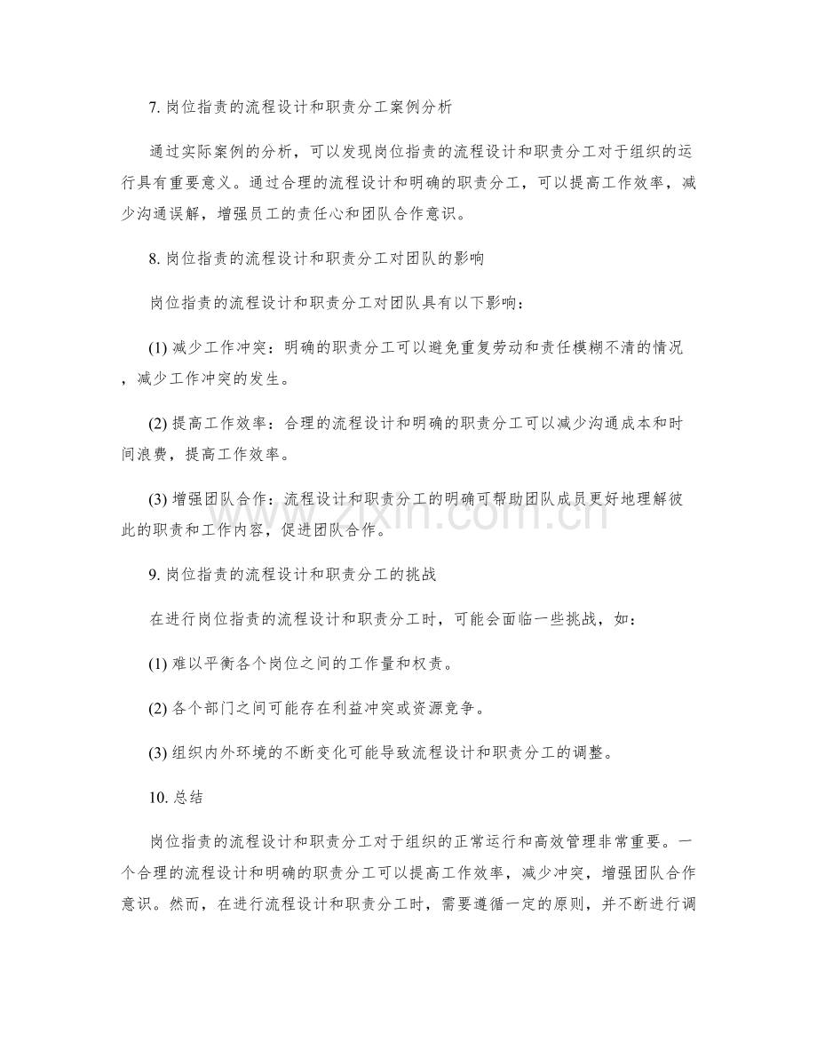 岗位指责的流程设计和职责分工.docx_第3页