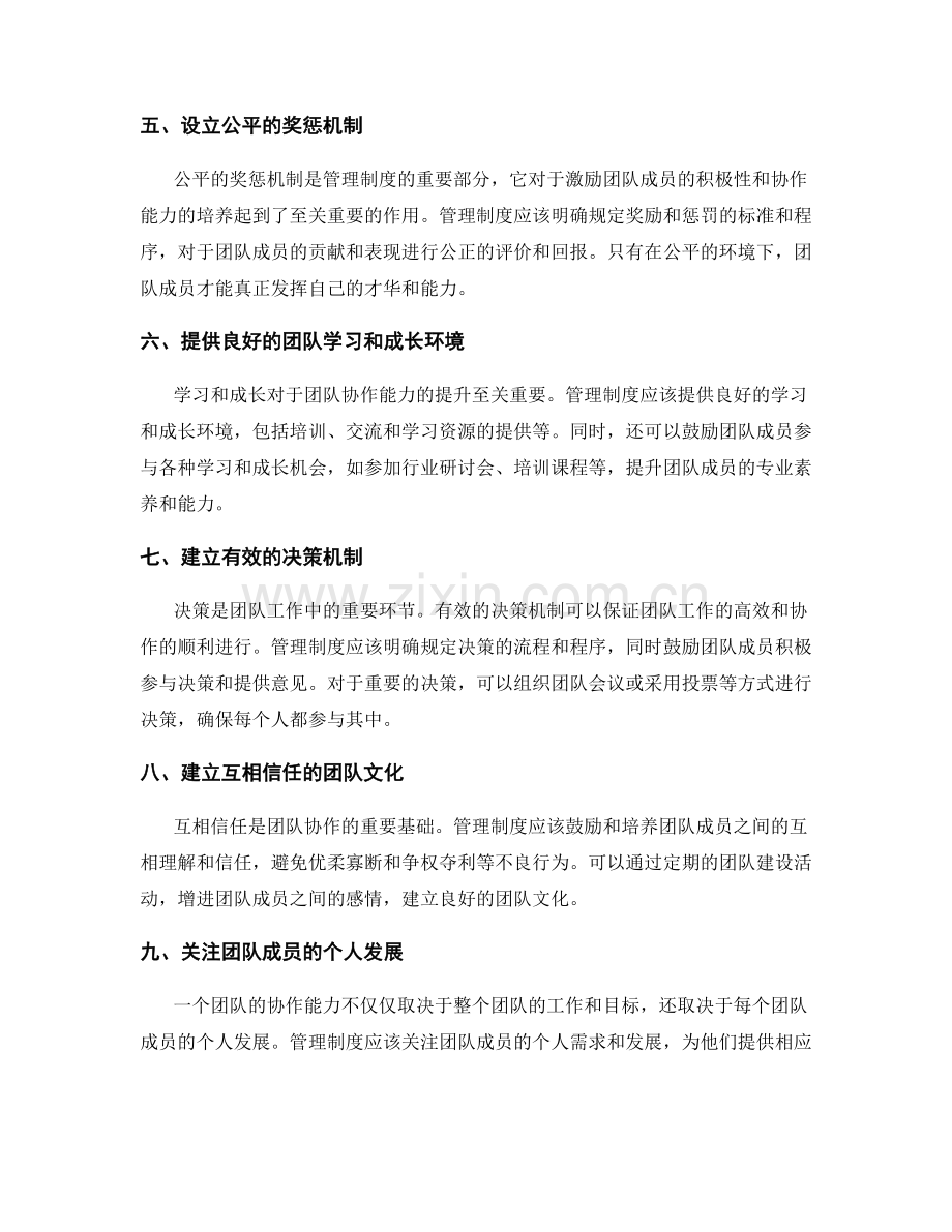 管理制度对企业团队协作能力的培养.docx_第2页