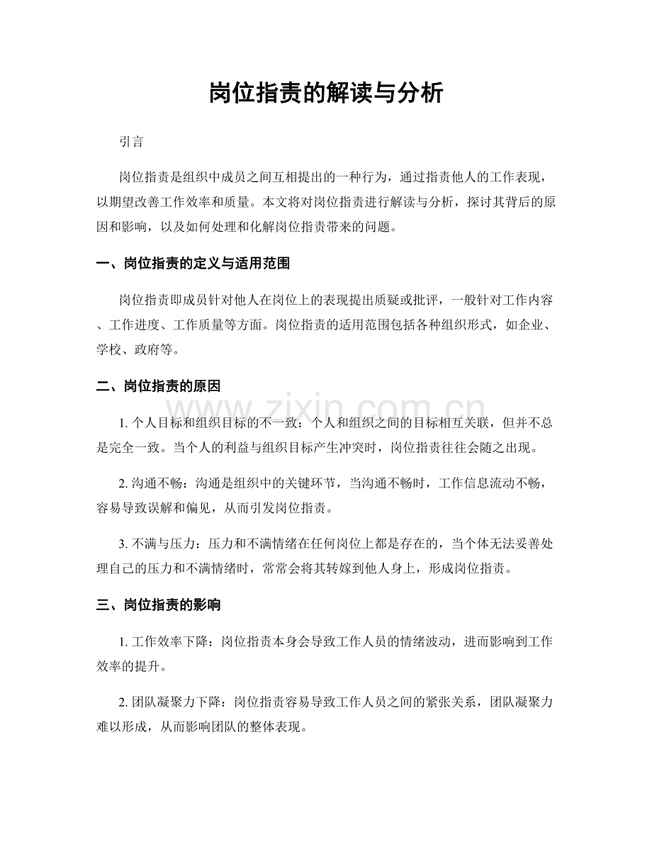 岗位指责的解读与分析.docx_第1页