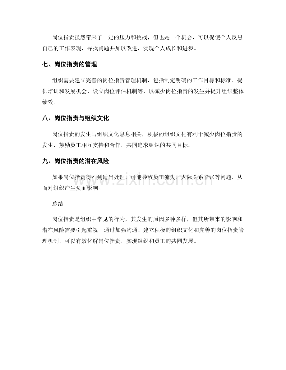 岗位指责的解读与分析.docx_第3页