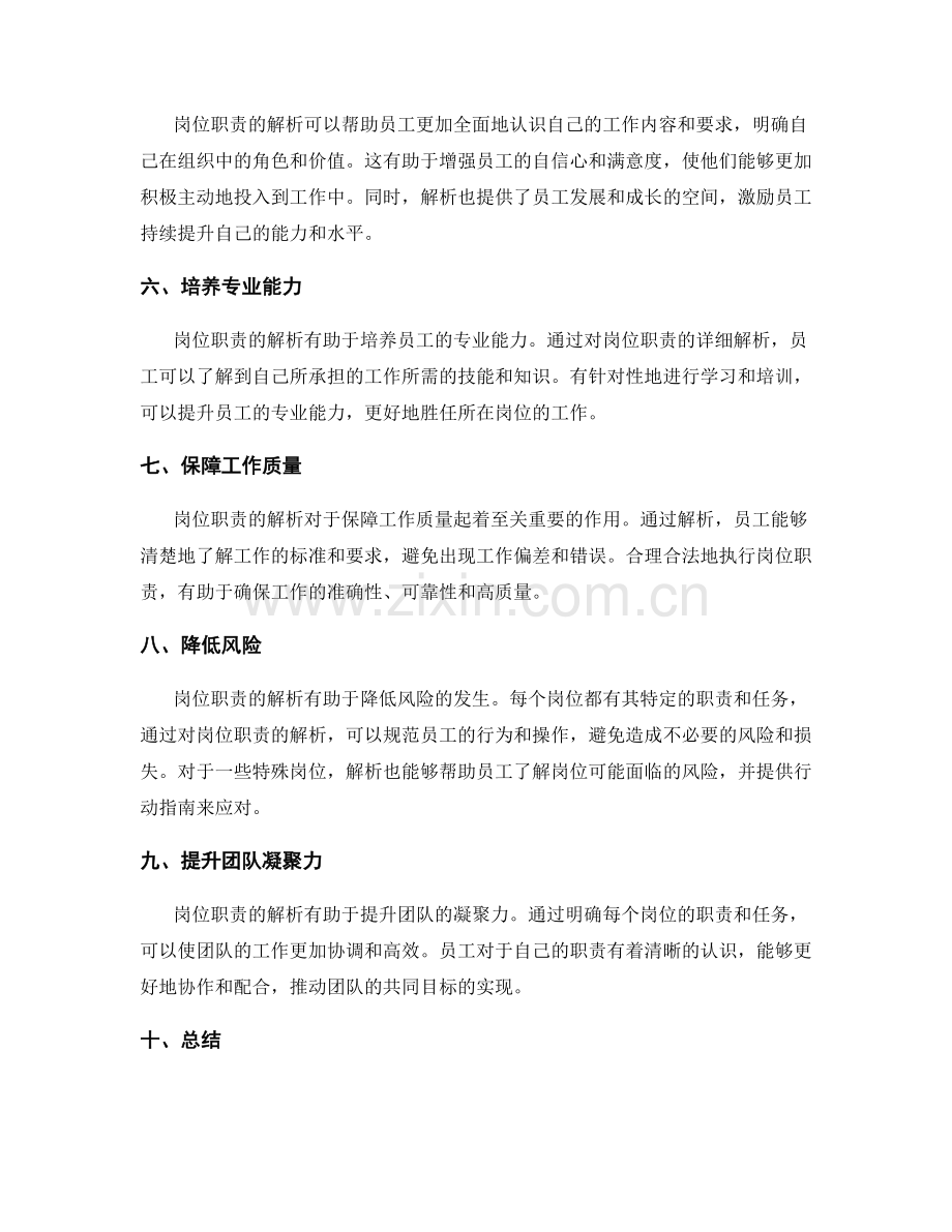 岗位职责的解析与重要性说明.docx_第2页