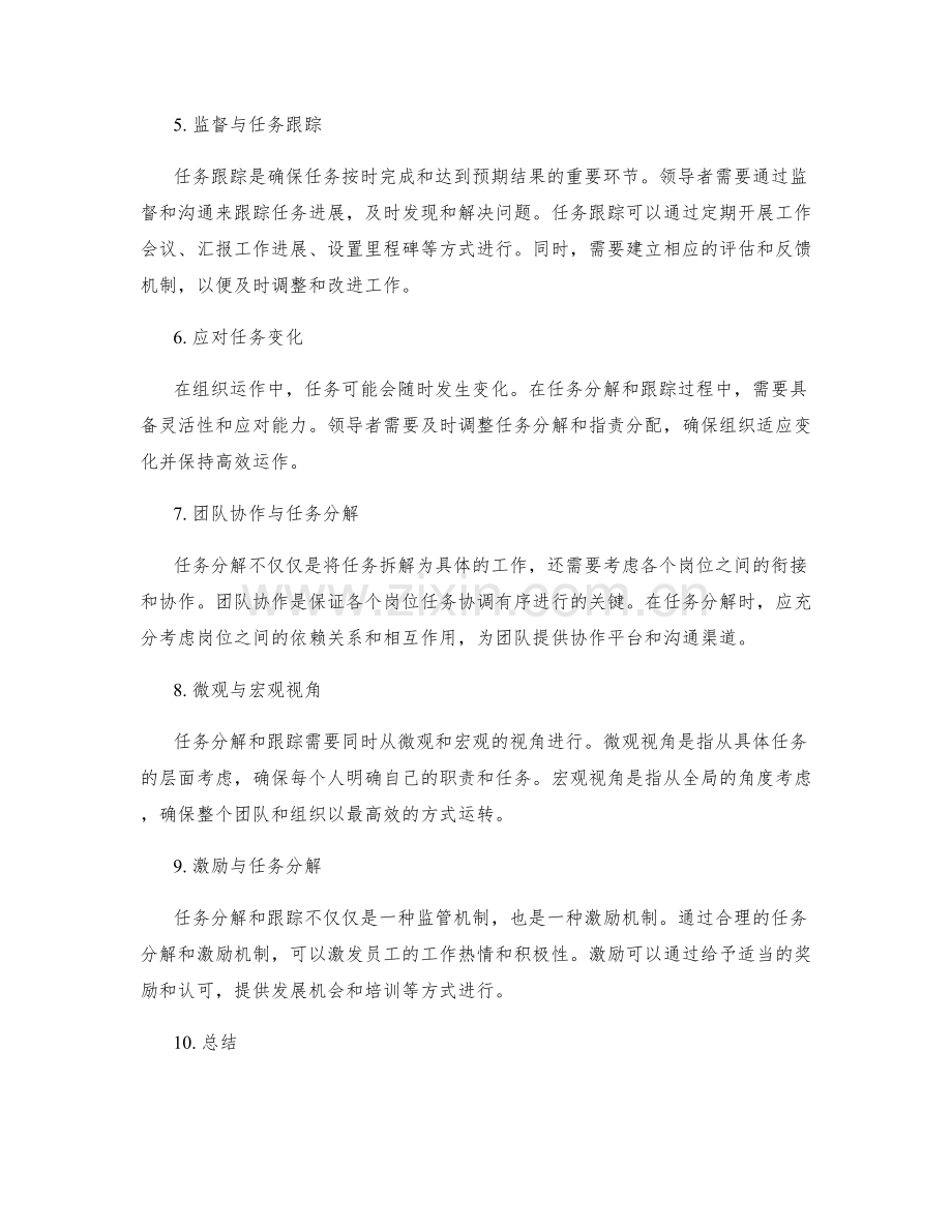 岗位指责的任务分解与跟踪机制.docx_第2页