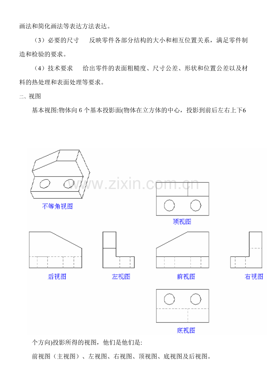 机械制图识图基本知识.doc_第2页