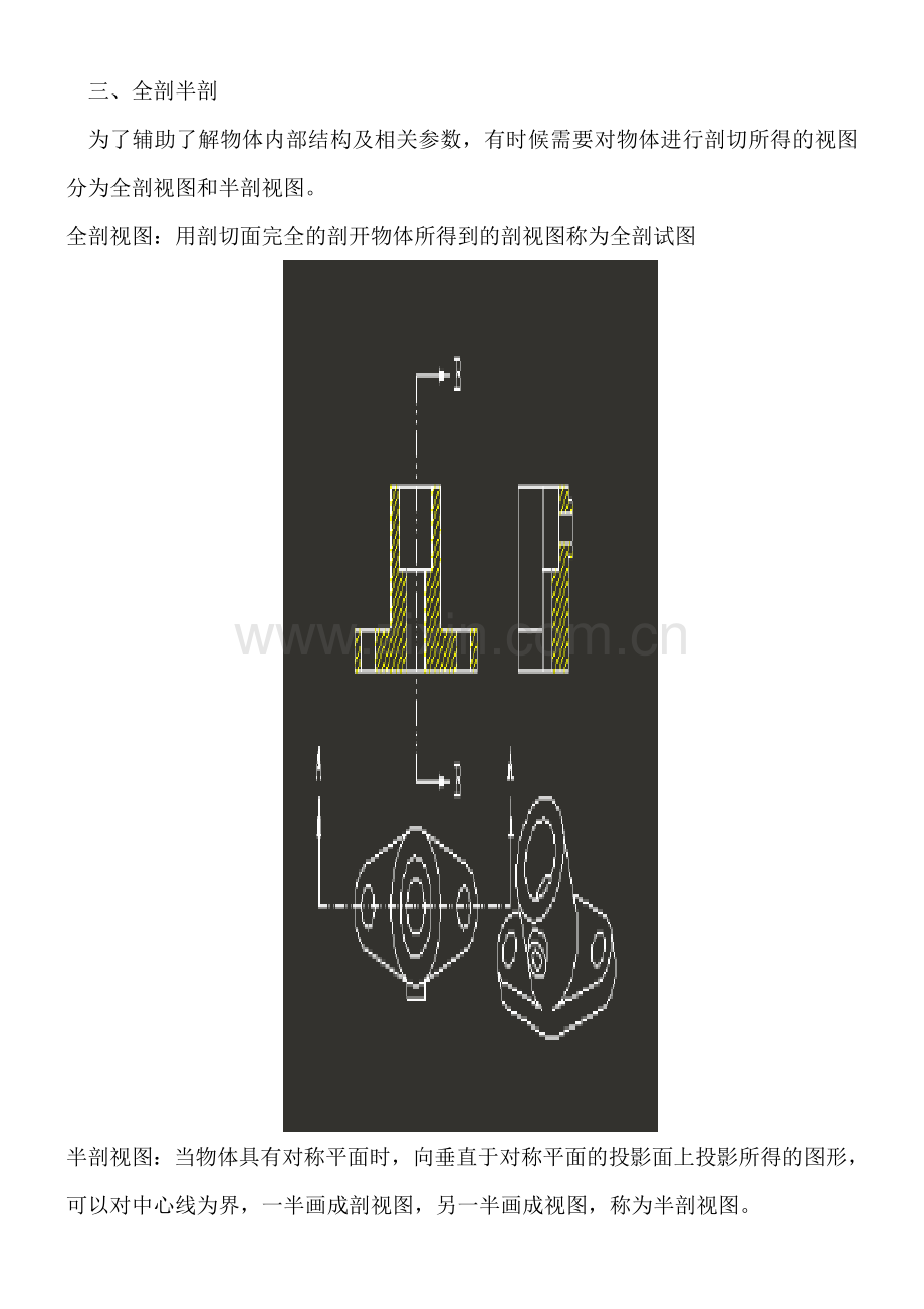 机械制图识图基本知识.doc_第3页