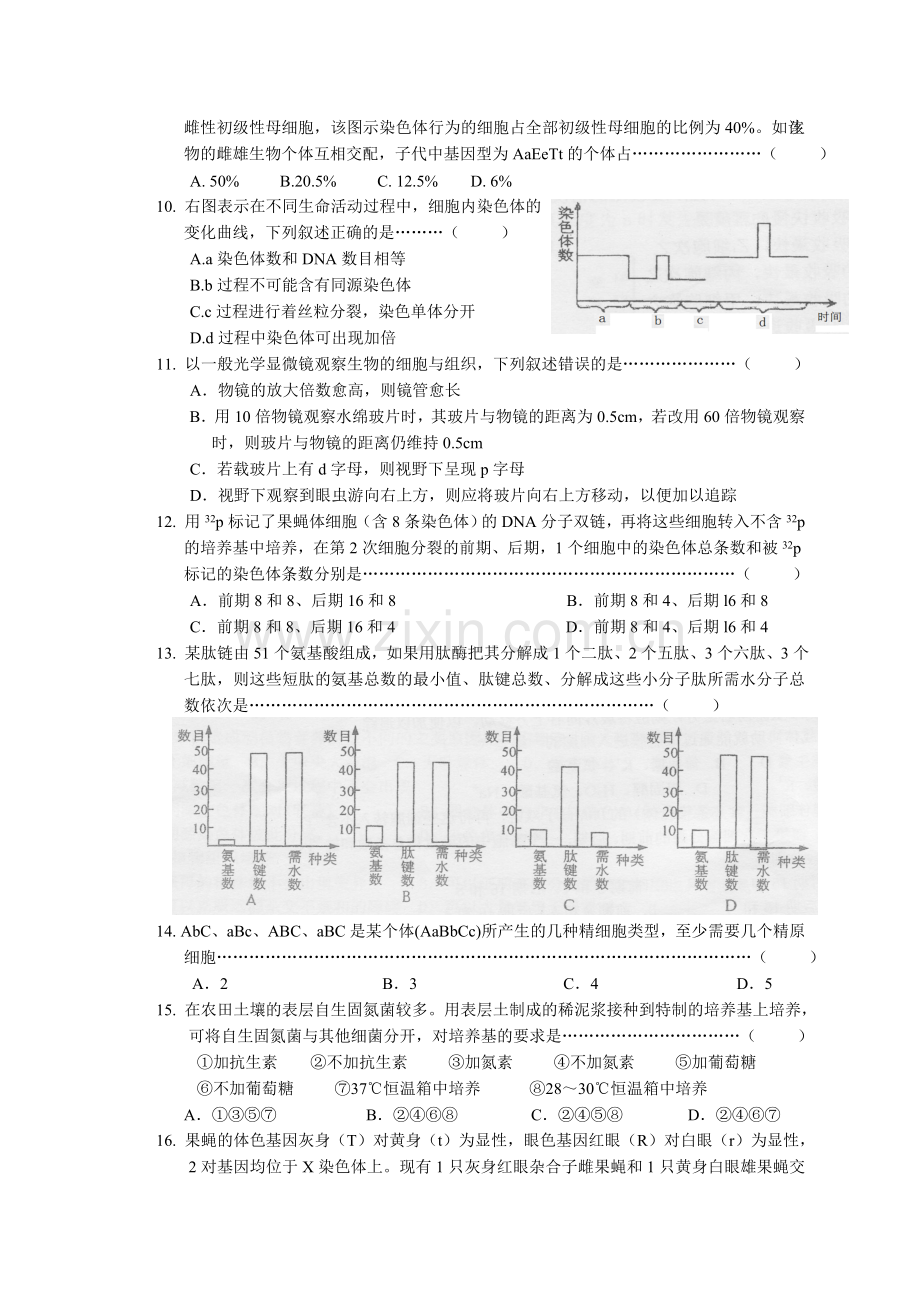 上海市浦东新区高三生物三模试卷含答案.doc_第2页