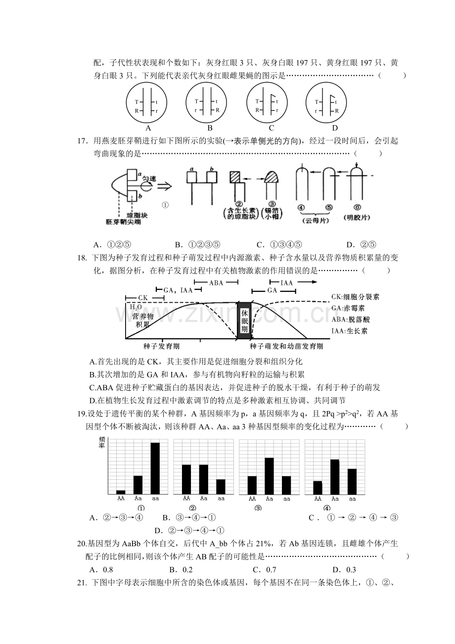 上海市浦东新区高三生物三模试卷含答案.doc_第3页