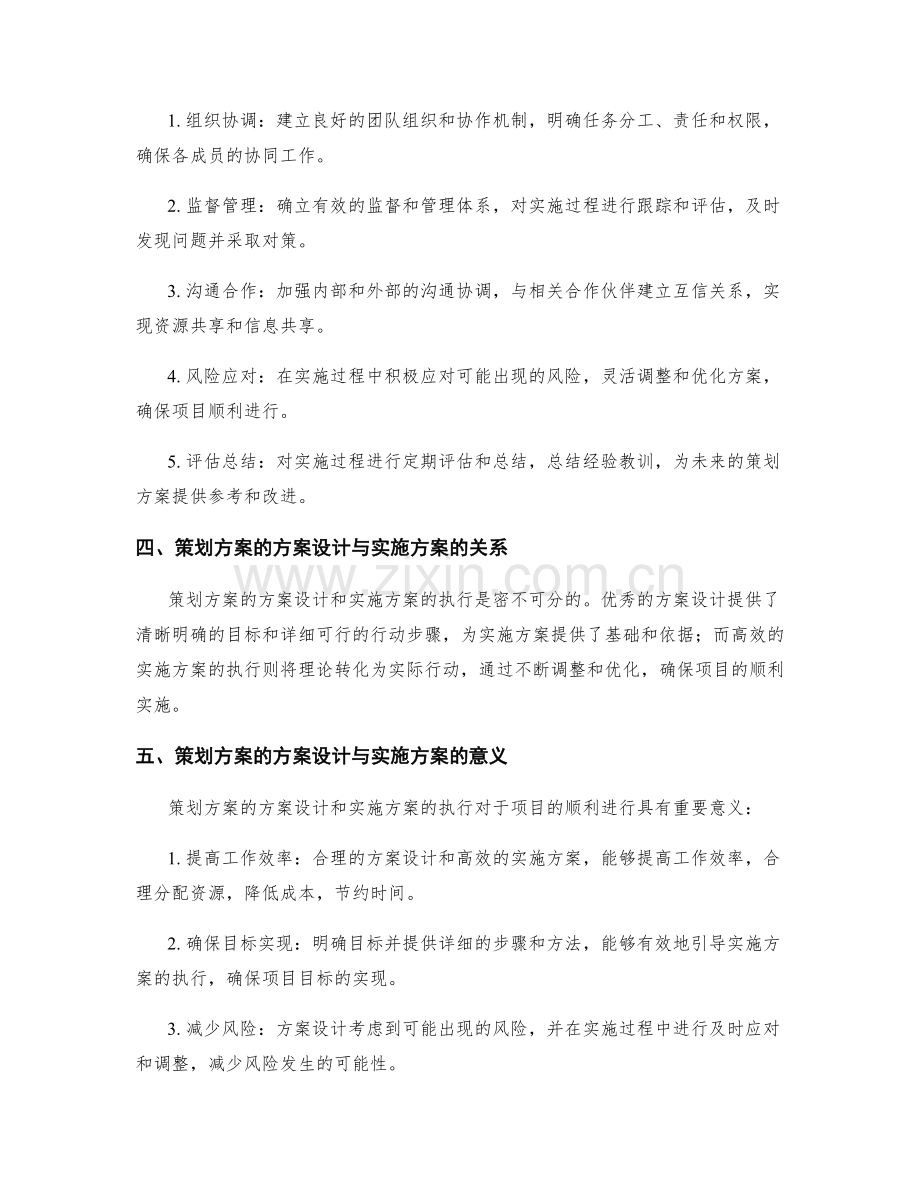 策划方案的方案设计和实施方案.docx_第2页