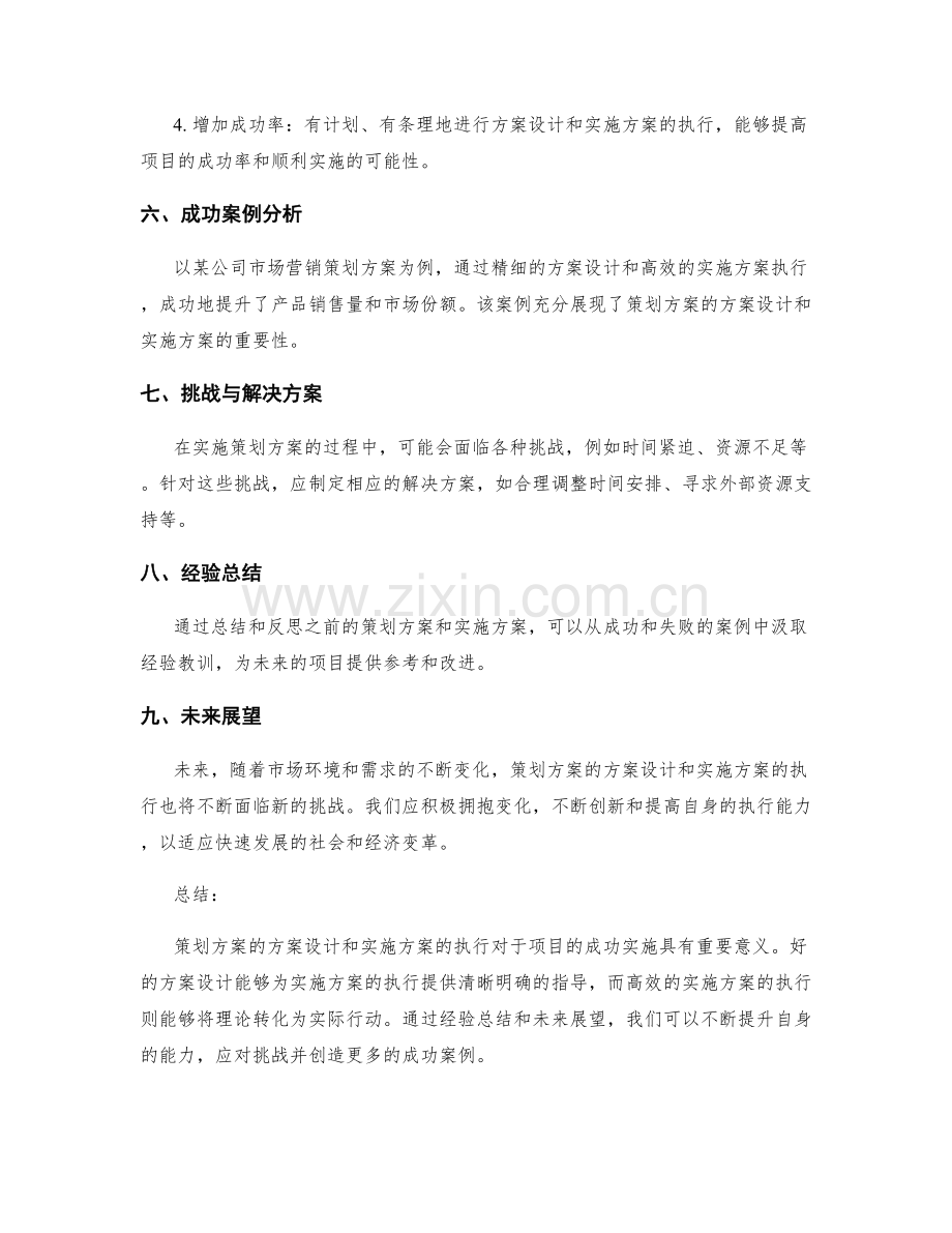 策划方案的方案设计和实施方案.docx_第3页