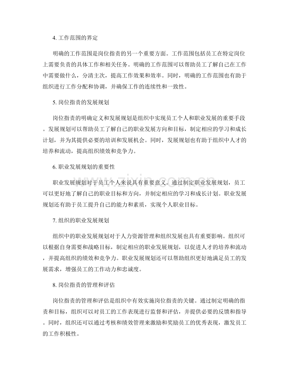 岗位职责的明确定义和发展规划.docx_第2页