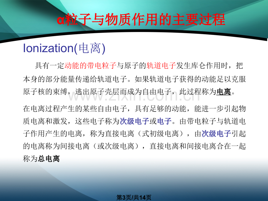 射线与物质的相互作用节.pptx_第3页