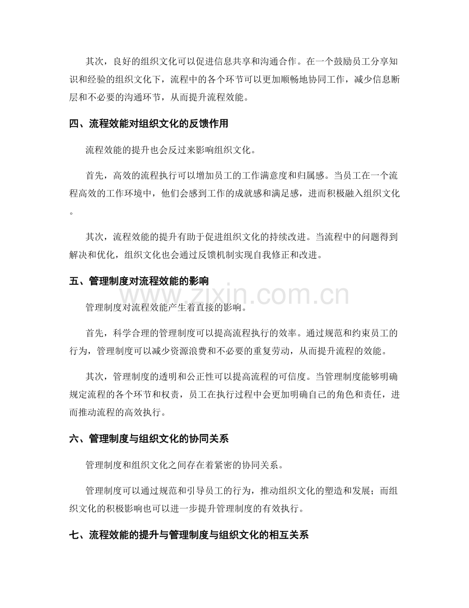 管理制度的组织文化与流程效能提升.docx_第2页