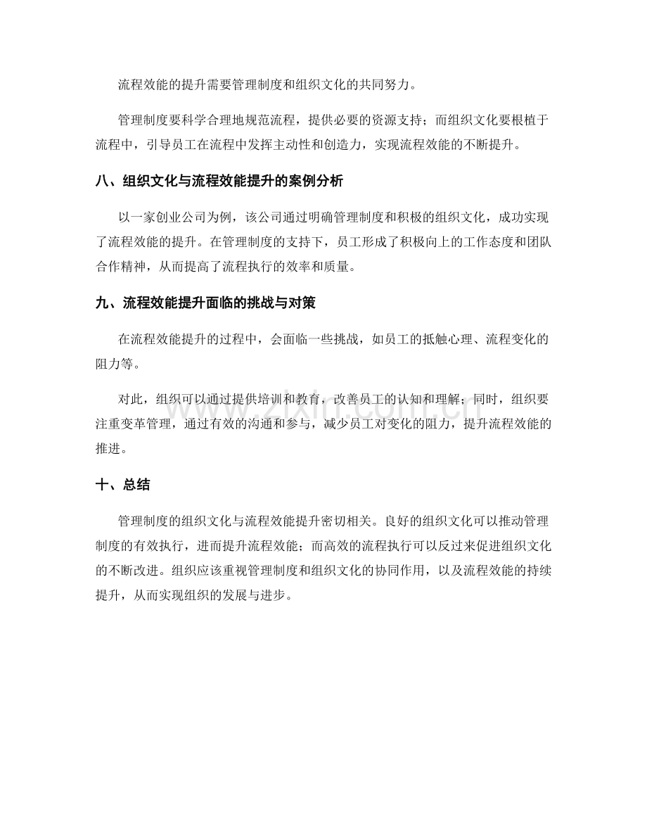 管理制度的组织文化与流程效能提升.docx_第3页