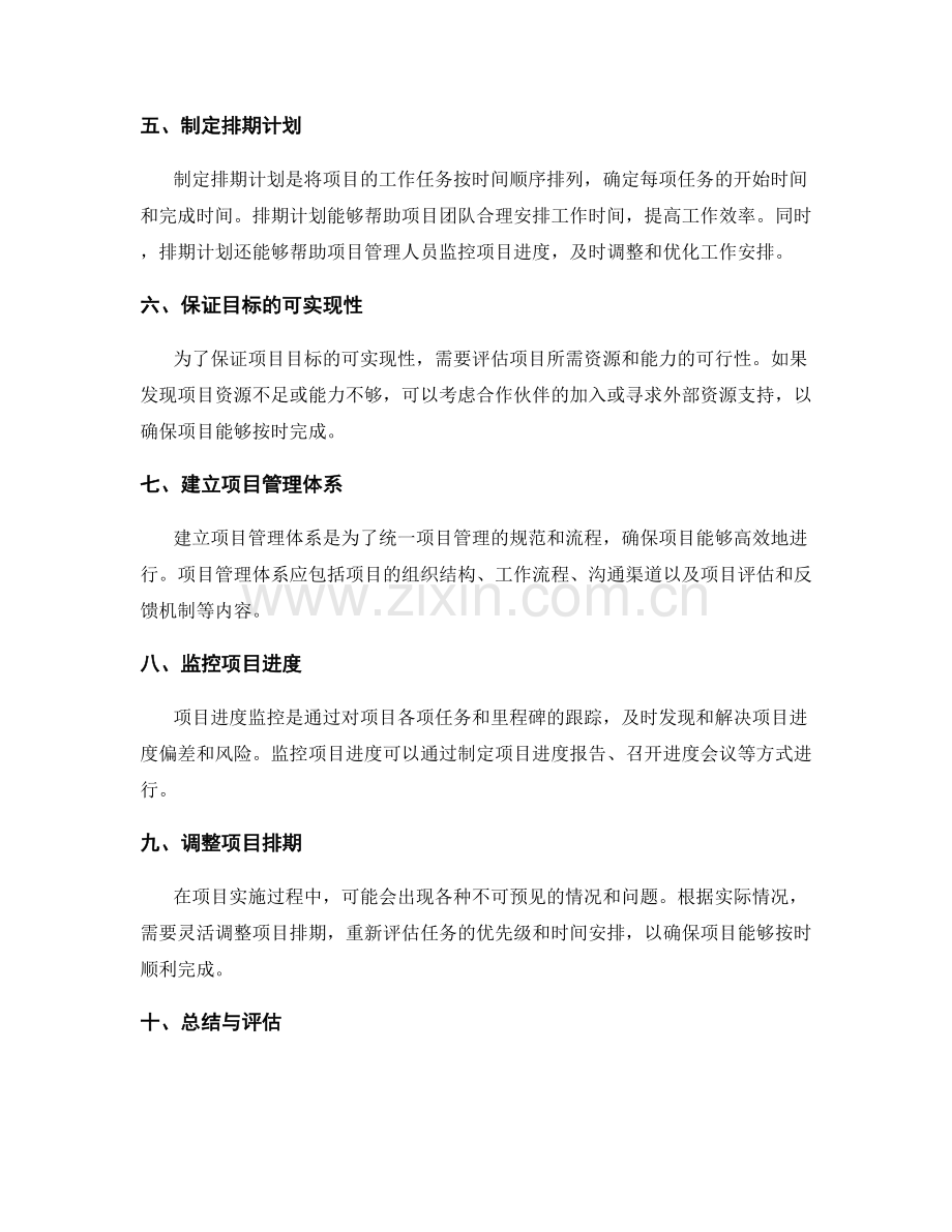 策划方案中的目标细化与排期管理.docx_第2页