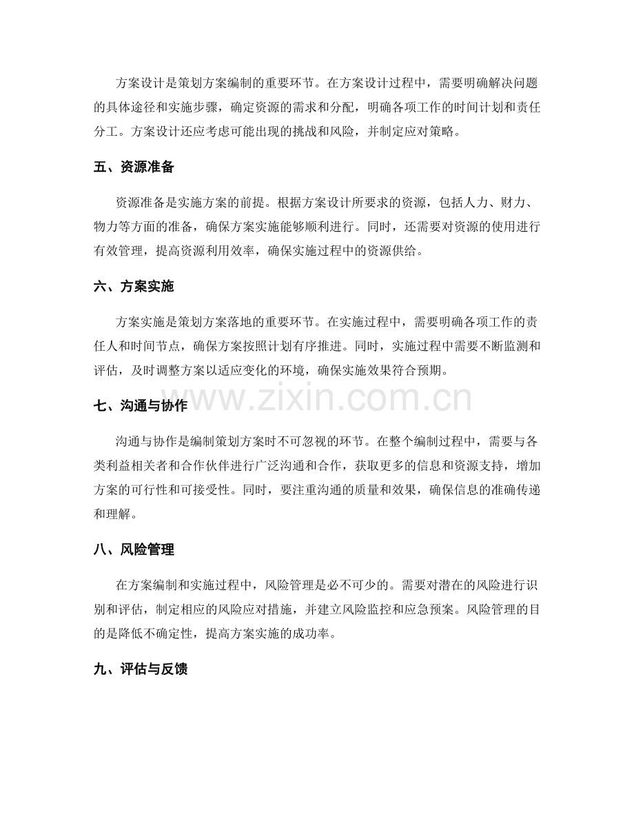 策划方案的编制流程与方法.docx_第2页