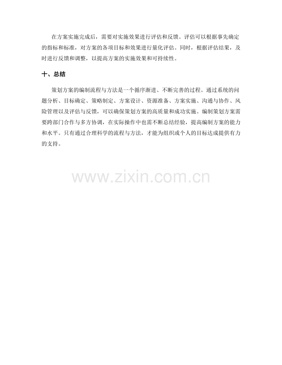 策划方案的编制流程与方法.docx_第3页