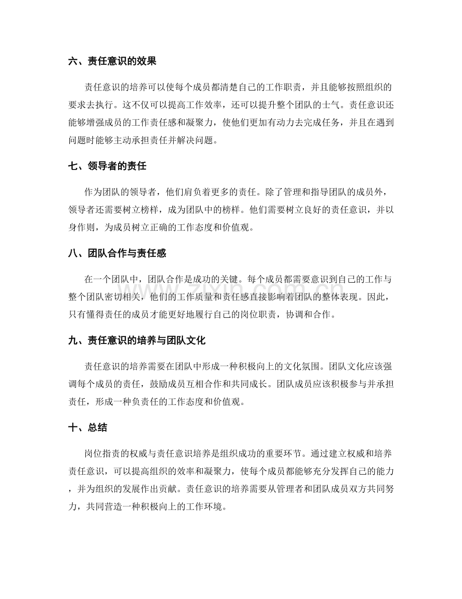 岗位职责的权威与责任意识培养.docx_第2页