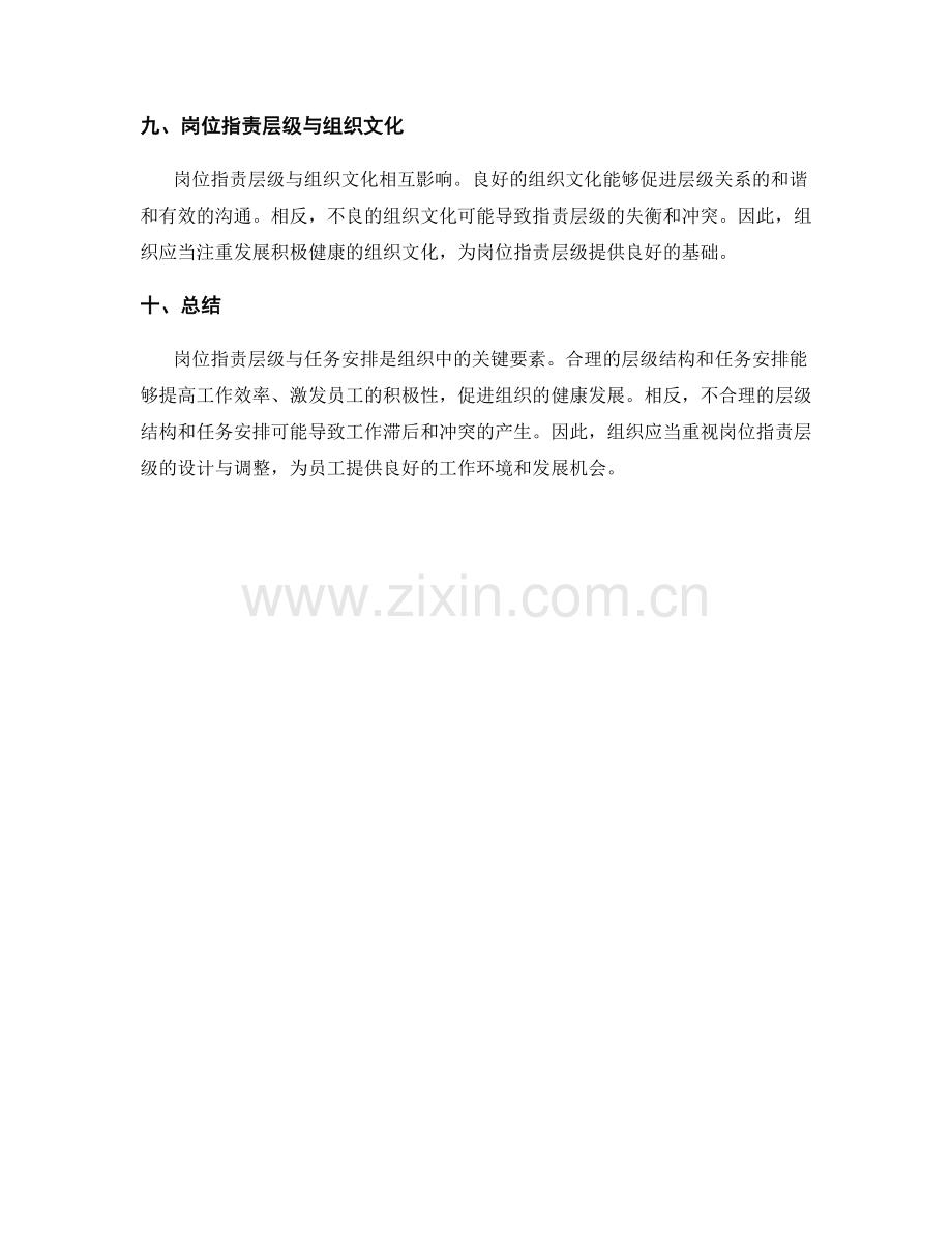 岗位职责的层级与任务安排.docx_第3页