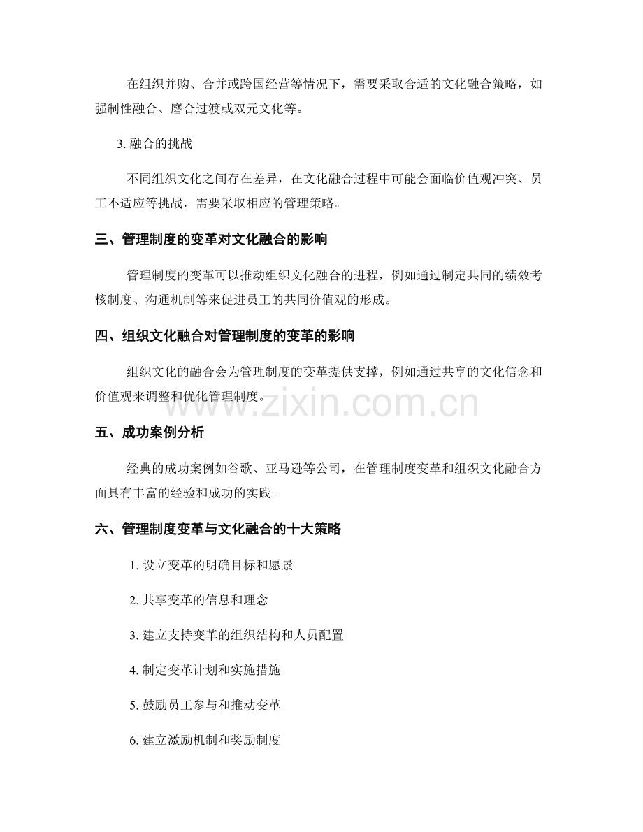 管理制度的变革与组织文化融合策略.docx_第2页