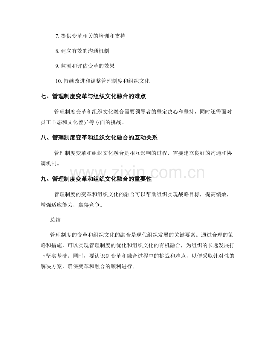 管理制度的变革与组织文化融合策略.docx_第3页