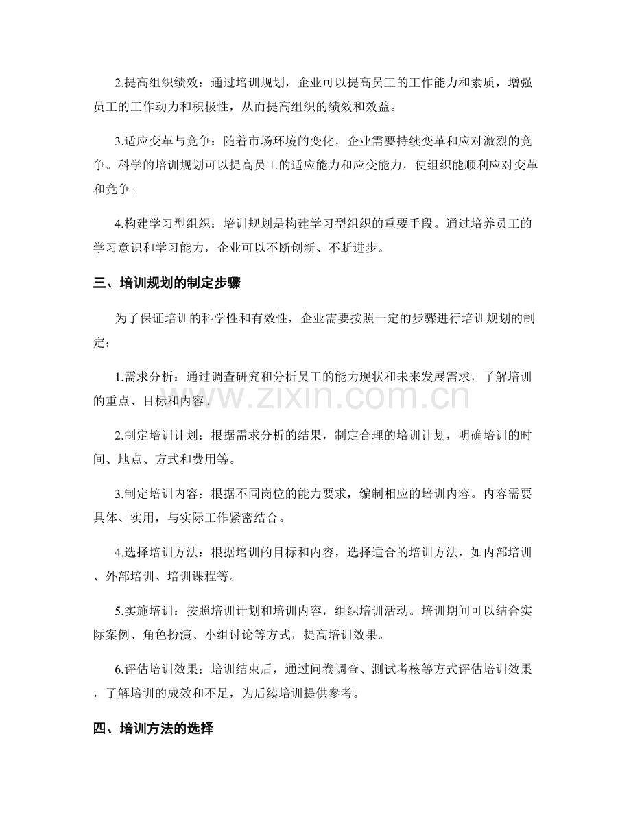 岗位责任的能力要求与培训规划.docx_第2页