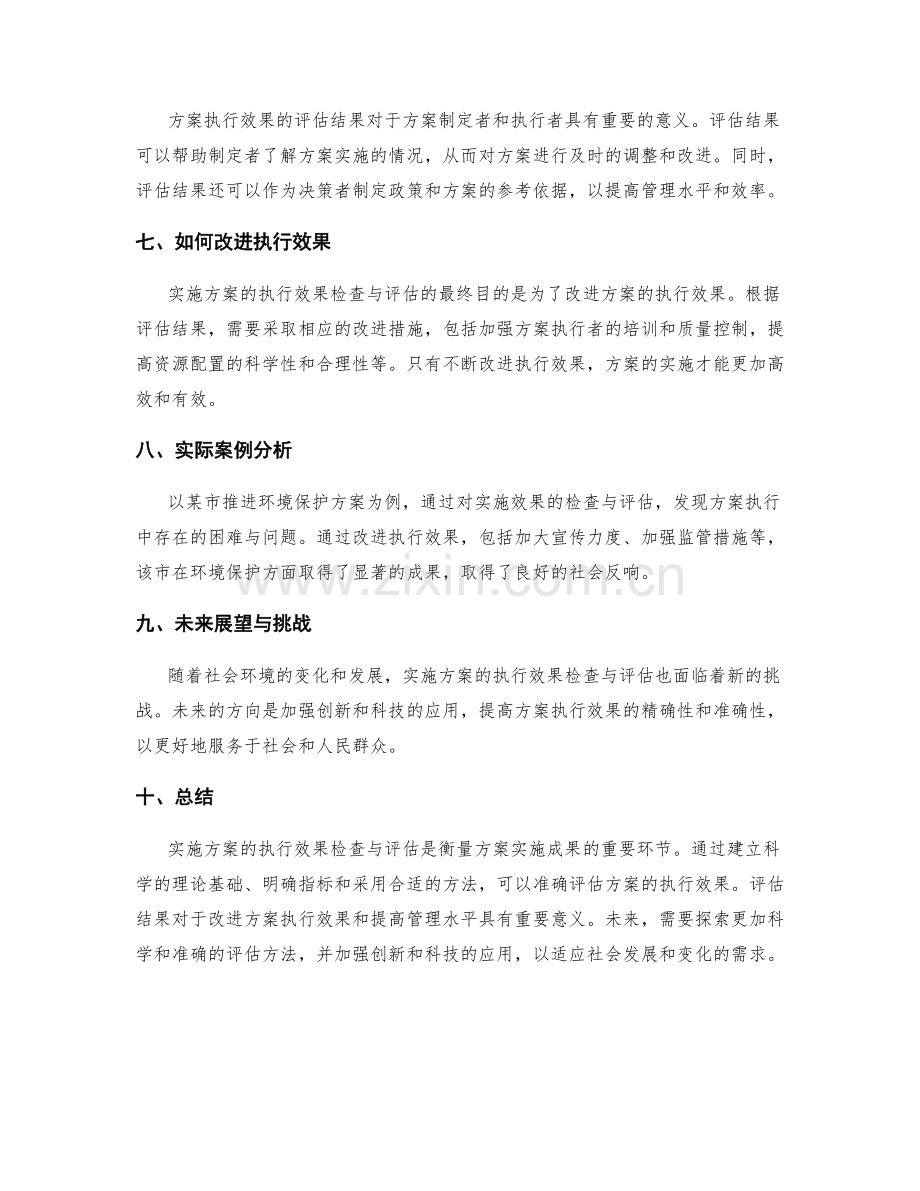 实施方案的执行效果检查与评估.docx_第2页