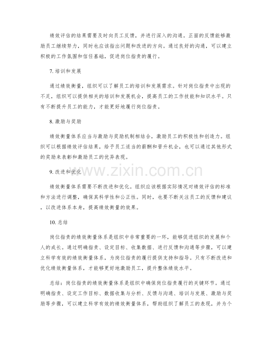 岗位指责的绩效衡量体系.docx_第2页