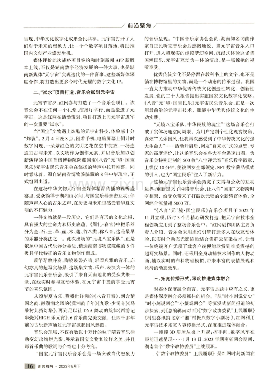 传媒如何挺进新闻元宇宙——以红网探索为例.pdf_第2页