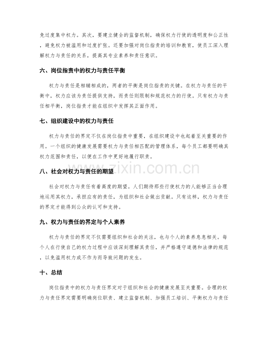 岗位职责的权力与责任界定.docx_第2页