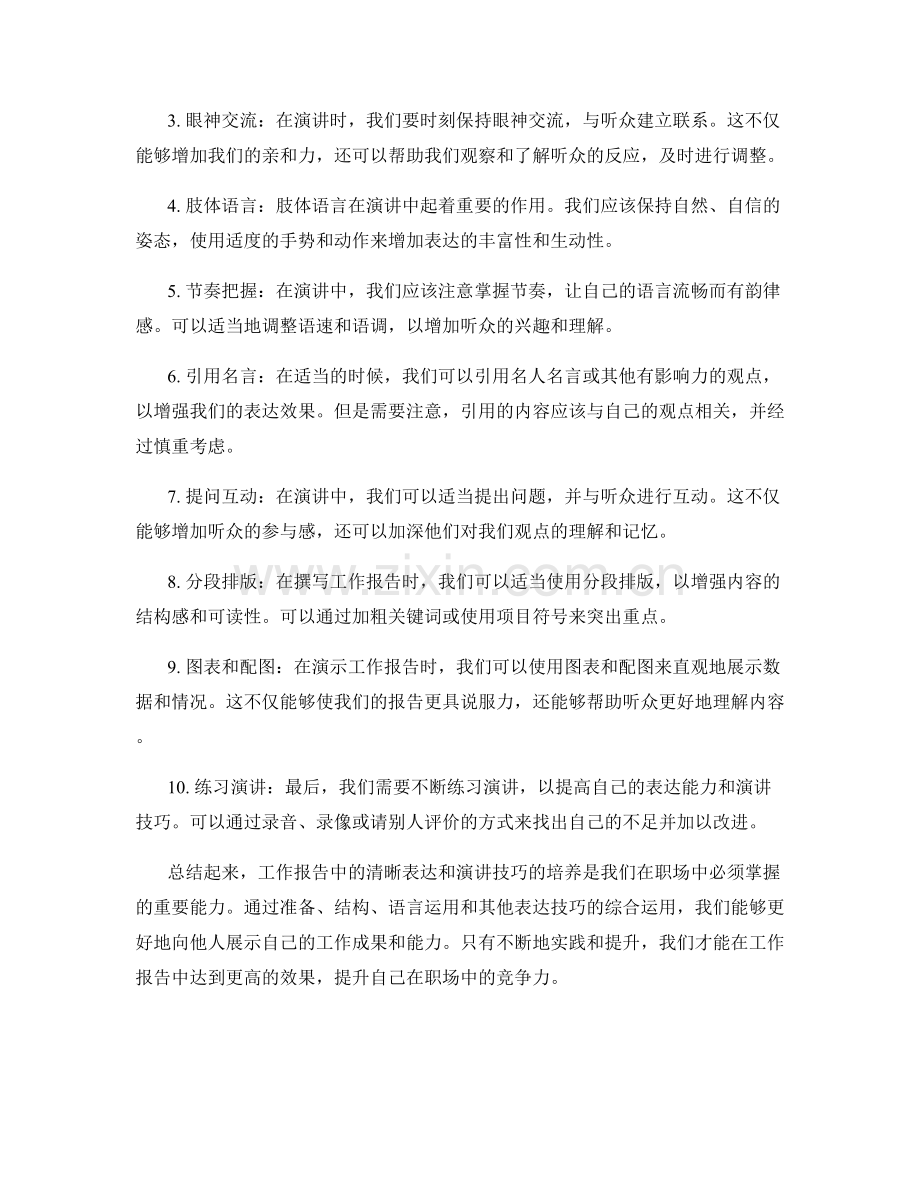 工作报告中的清晰表达与演讲技巧培养.docx_第2页