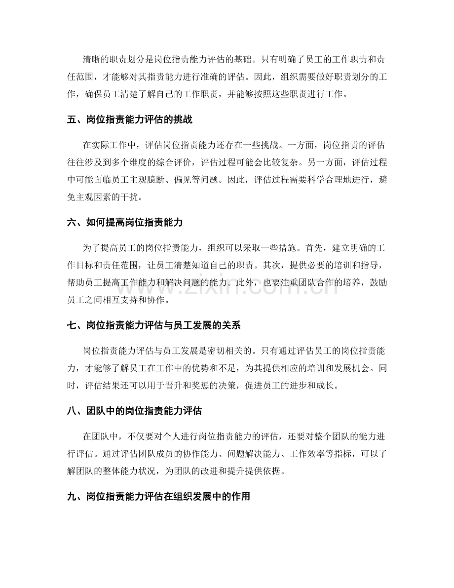 岗位职责的能力评估与职责划分.docx_第2页