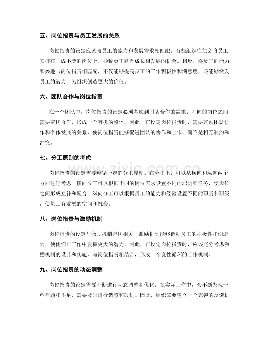 岗位指责的设定与分工原则.docx_第2页