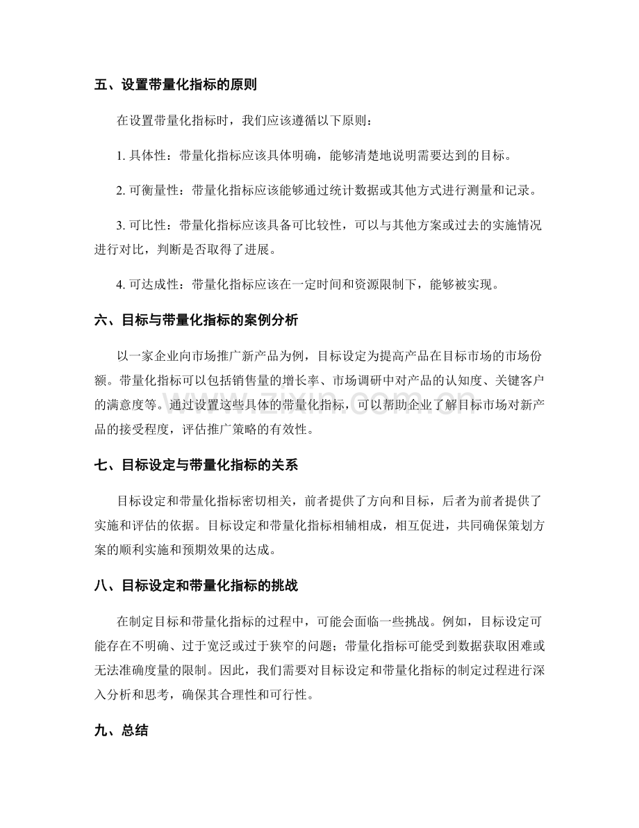 策划方案中合理目标设定与带量化指标.docx_第2页