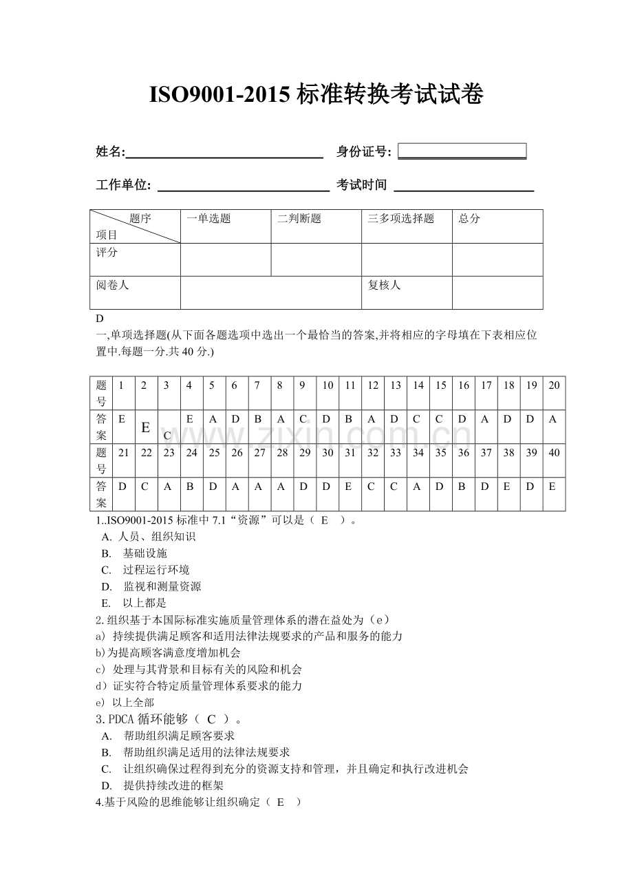 ISO9001QMSCCAA考试模拟题含答案三详解.doc_第1页