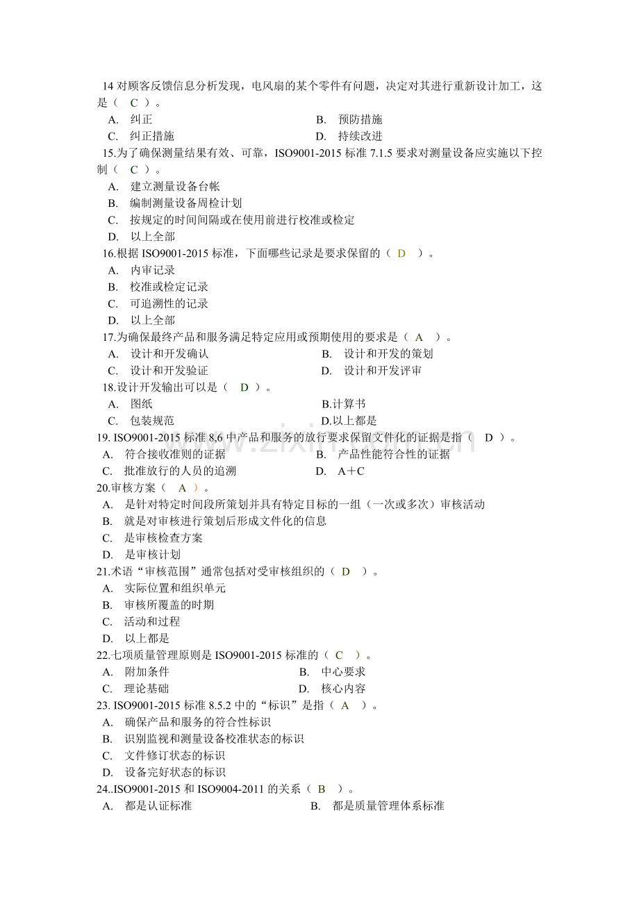 ISO9001QMSCCAA考试模拟题含答案三详解.doc_第3页